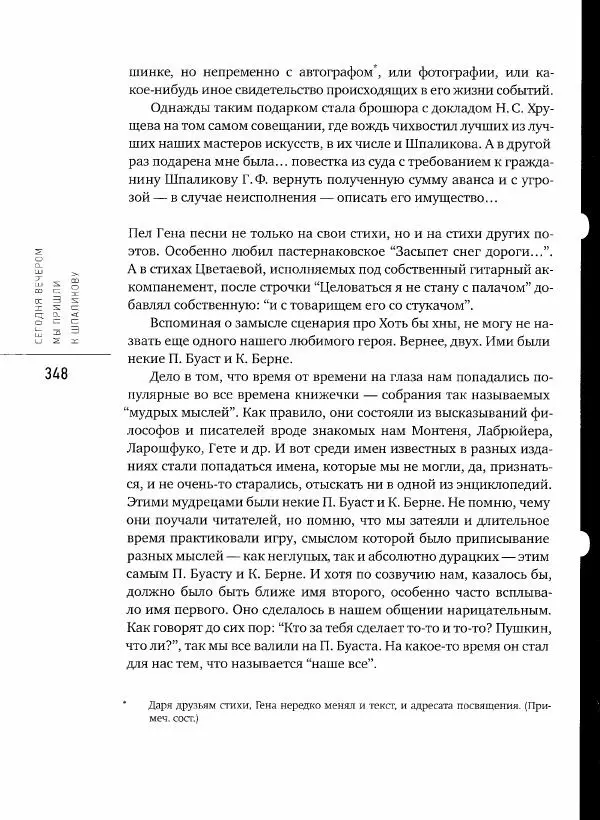  Коллектив авторов - Сегодня вечером мы пришли к Шпаликову. Воспоминания, дневники, письма, последний сценарий - Страница № 349