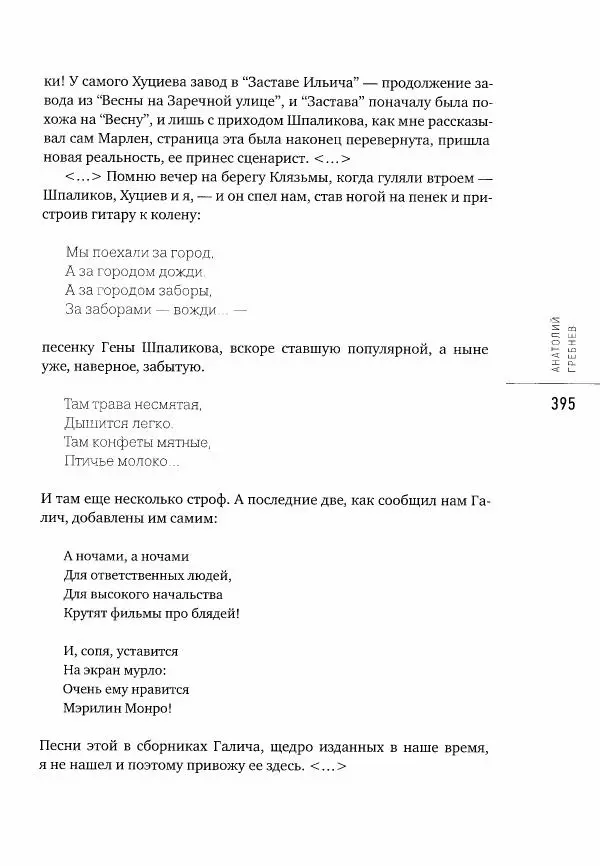  Коллектив авторов - Сегодня вечером мы пришли к Шпаликову. Воспоминания, дневники, письма, последний сценарий - Страница № 396