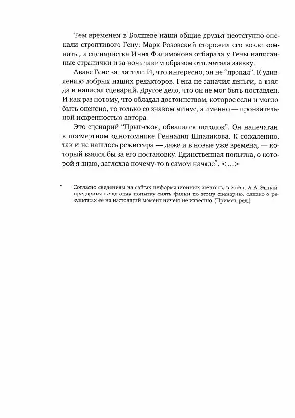  Коллектив авторов - Сегодня вечером мы пришли к Шпаликову. Воспоминания, дневники, письма, последний сценарий - Страница № 403