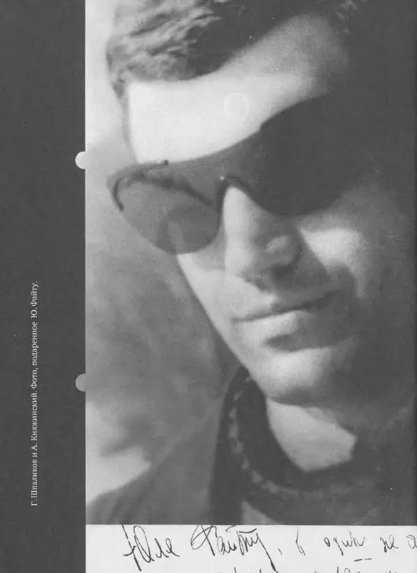  Коллектив авторов - Сегодня вечером мы пришли к Шпаликову. Воспоминания, дневники, письма, последний сценарий - Страница № 427