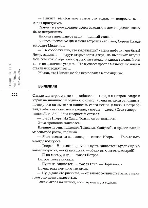  Коллектив авторов - Сегодня вечером мы пришли к Шпаликову. Воспоминания, дневники, письма, последний сценарий - Страница № 445