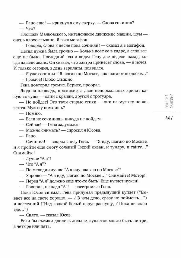  Коллектив авторов - Сегодня вечером мы пришли к Шпаликову. Воспоминания, дневники, письма, последний сценарий - Страница № 448