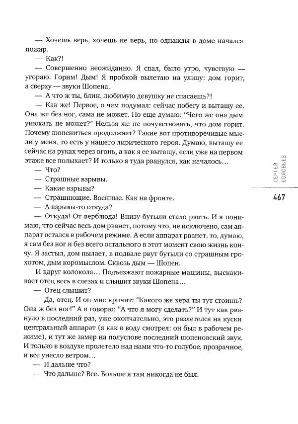  Коллектив авторов - Сегодня вечером мы пришли к Шпаликову. Воспоминания, дневники, письма, последний сценарий - Страница № 468
