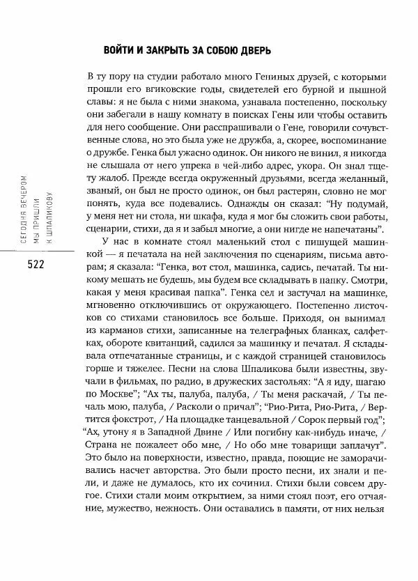  Коллектив авторов - Сегодня вечером мы пришли к Шпаликову. Воспоминания, дневники, письма, последний сценарий - Страница № 523