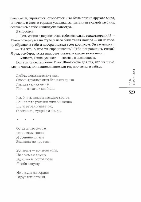  Коллектив авторов - Сегодня вечером мы пришли к Шпаликову. Воспоминания, дневники, письма, последний сценарий - Страница № 524