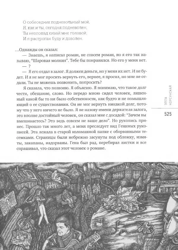  Коллектив авторов - Сегодня вечером мы пришли к Шпаликову. Воспоминания, дневники, письма, последний сценарий - Страница № 526