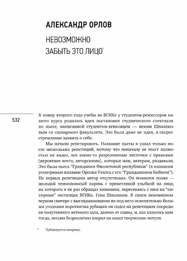  Коллектив авторов - Сегодня вечером мы пришли к Шпаликову. Воспоминания, дневники, письма, последний сценарий - Страница № 533