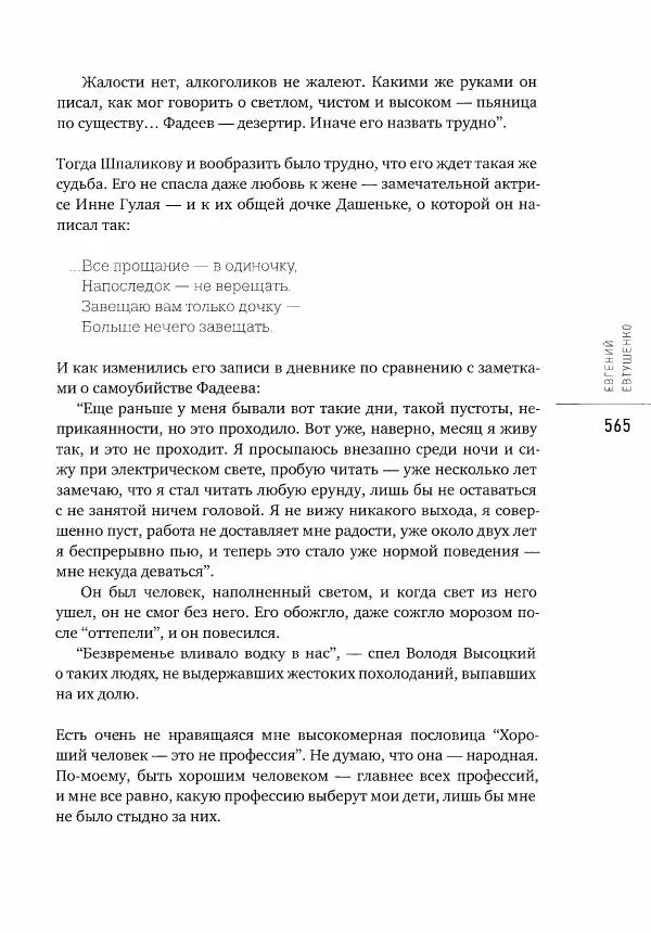  Коллектив авторов - Сегодня вечером мы пришли к Шпаликову. Воспоминания, дневники, письма, последний сценарий - Страница № 566
