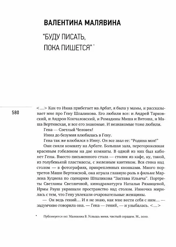  Коллектив авторов - Сегодня вечером мы пришли к Шпаликову. Воспоминания, дневники, письма, последний сценарий - Страница № 581