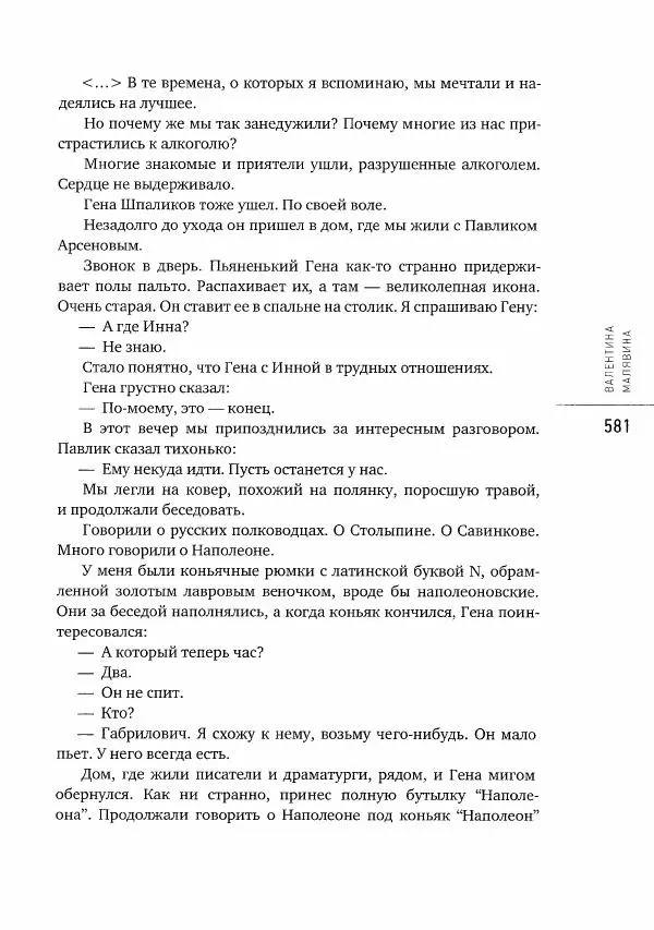  Коллектив авторов - Сегодня вечером мы пришли к Шпаликову. Воспоминания, дневники, письма, последний сценарий - Страница № 582