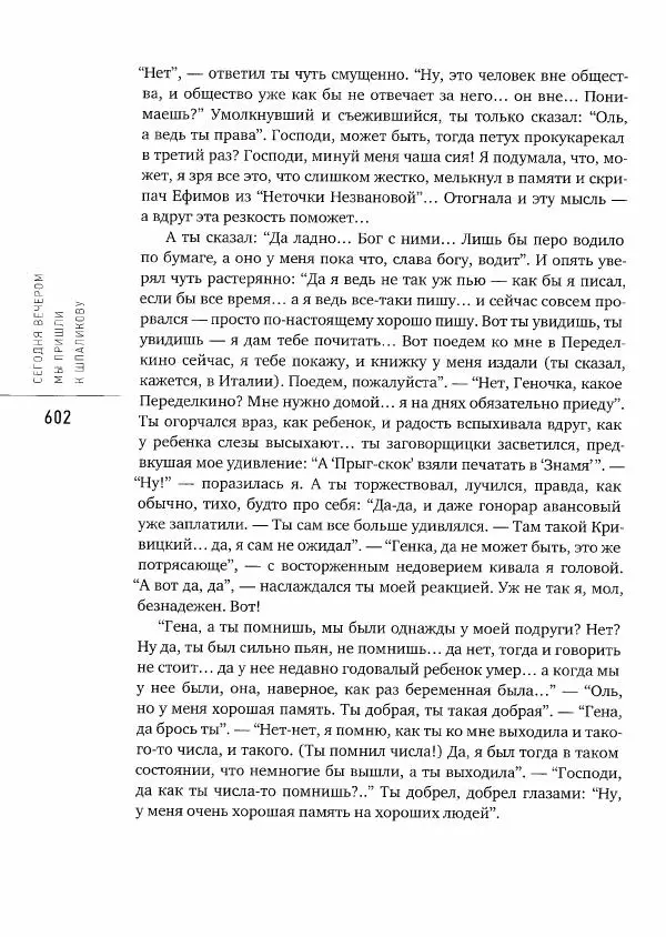  Коллектив авторов - Сегодня вечером мы пришли к Шпаликову. Воспоминания, дневники, письма, последний сценарий - Страница № 603
