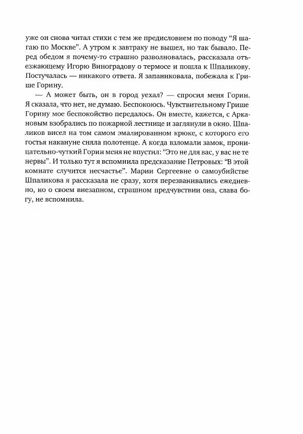  Коллектив авторов - Сегодня вечером мы пришли к Шпаликову. Воспоминания, дневники, письма, последний сценарий - Страница № 610