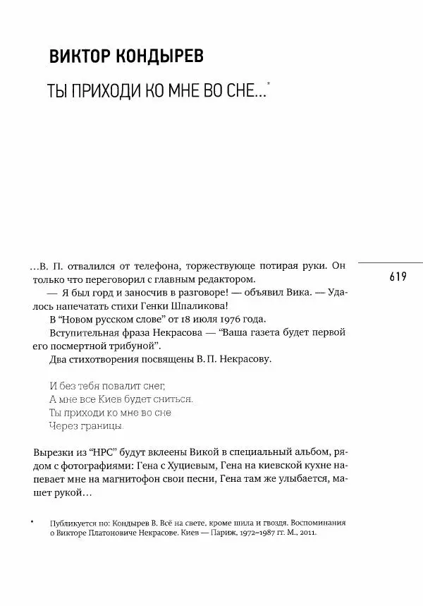  Коллектив авторов - Сегодня вечером мы пришли к Шпаликову. Воспоминания, дневники, письма, последний сценарий - Страница № 620