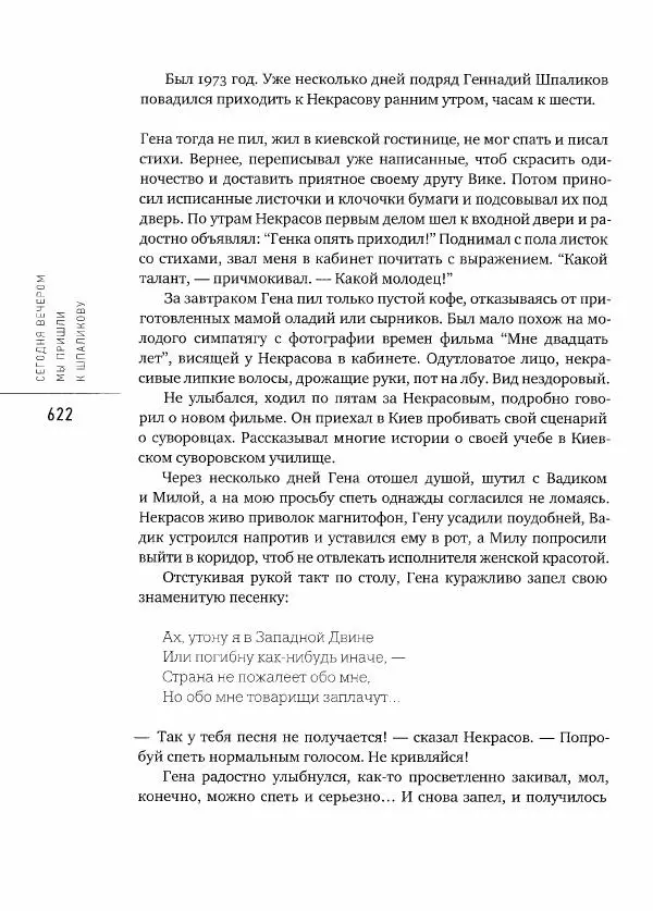  Коллектив авторов - Сегодня вечером мы пришли к Шпаликову. Воспоминания, дневники, письма, последний сценарий - Страница № 623