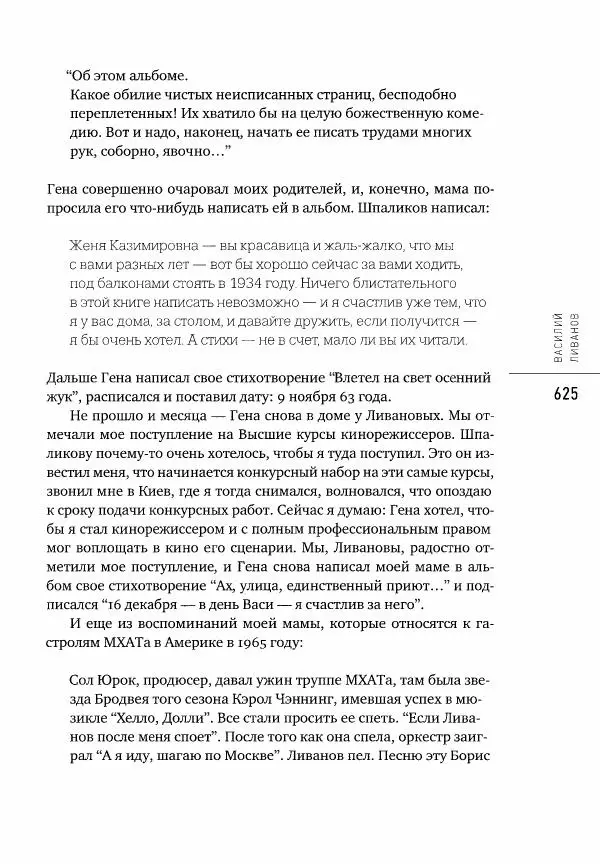 Коллектив авторов - Сегодня вечером мы пришли к Шпаликову. Воспоминания, дневники, письма, последний сценарий - Страница № 626