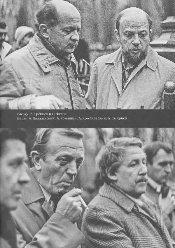  Коллектив авторов - Сегодня вечером мы пришли к Шпаликову. Воспоминания, дневники, письма, последний сценарий - Страница № 708