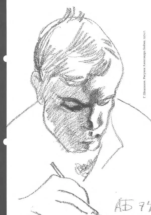  Коллектив авторов - Сегодня вечером мы пришли к Шпаликову. Воспоминания, дневники, письма, последний сценарий - Страница № 712