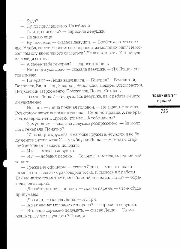 Коллектив авторов - Сегодня вечером мы пришли к Шпаликову. Воспоминания, дневники, письма, последний сценарий - Страница № 726