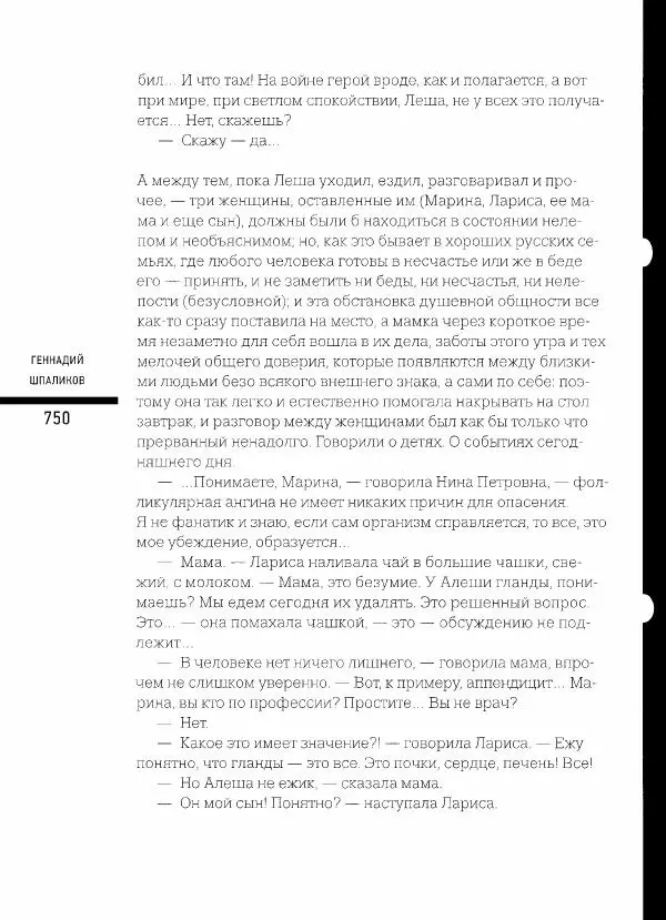  Коллектив авторов - Сегодня вечером мы пришли к Шпаликову. Воспоминания, дневники, письма, последний сценарий - Страница № 751
