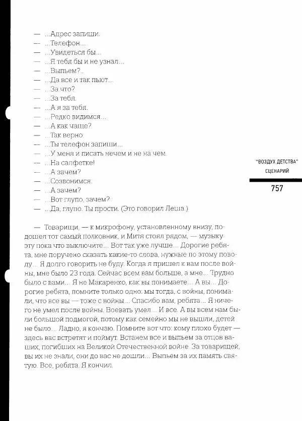  Коллектив авторов - Сегодня вечером мы пришли к Шпаликову. Воспоминания, дневники, письма, последний сценарий - Страница № 758