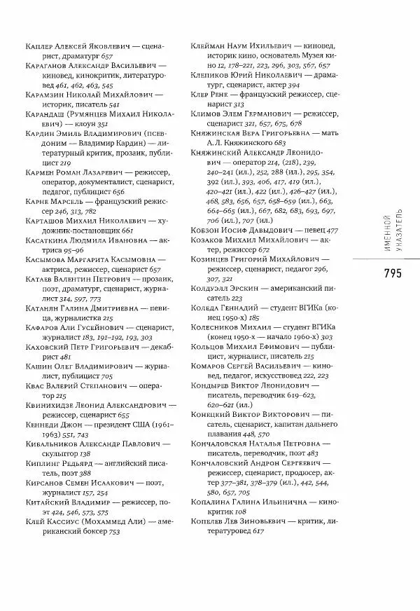  Коллектив авторов - Сегодня вечером мы пришли к Шпаликову. Воспоминания, дневники, письма, последний сценарий - Страница № 796