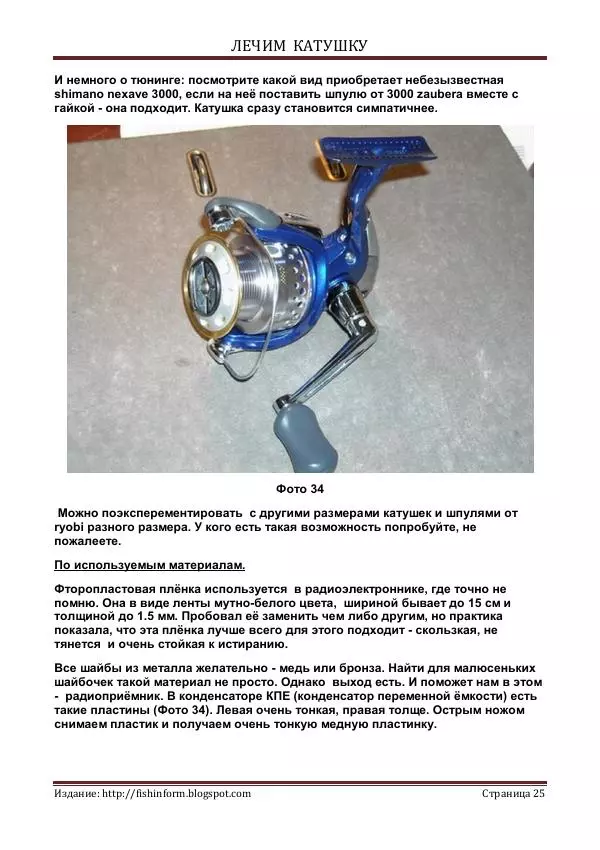 Михаил Рассолов - Лечим катушку. Часть 1 - Страница № 25