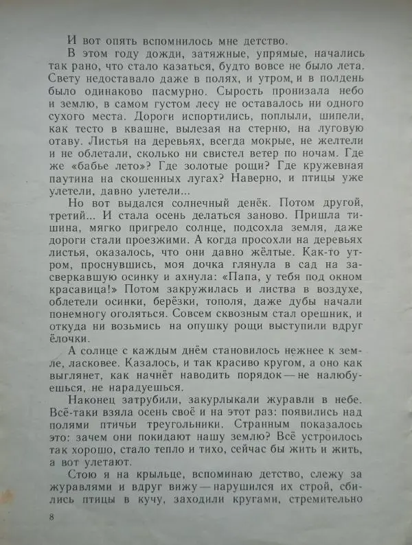 Александр Яшин - Журавли - Страница № 8