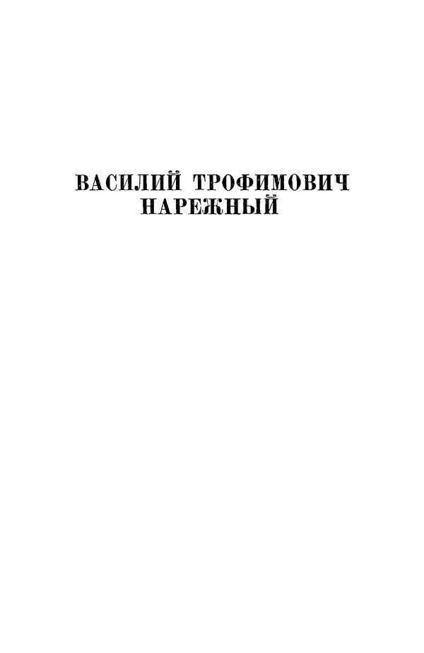  Сборник - Стихотворная трагедия конца XVIII - начала XIX в. - Страница № 130