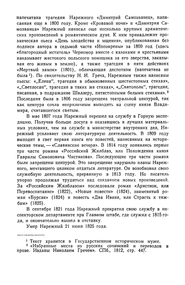  Сборник - Стихотворная трагедия конца XVIII - начала XIX в. - Страница № 133
