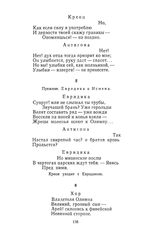  Сборник - Стихотворная трагедия конца XVIII - начала XIX в. - Страница № 139