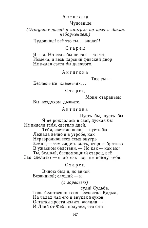  Сборник - Стихотворная трагедия конца XVIII - начала XIX в. - Страница № 148