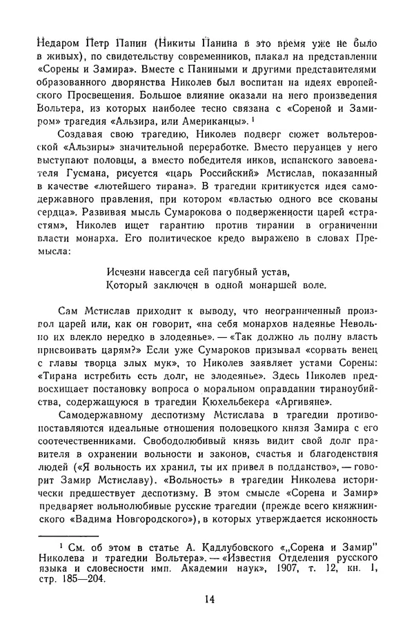  Сборник - Стихотворная трагедия конца XVIII - начала XIX в. - Страница № 15