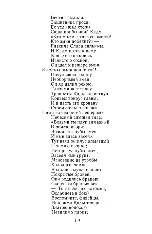  Сборник - Стихотворная трагедия конца XVIII - начала XIX в. - Страница № 152