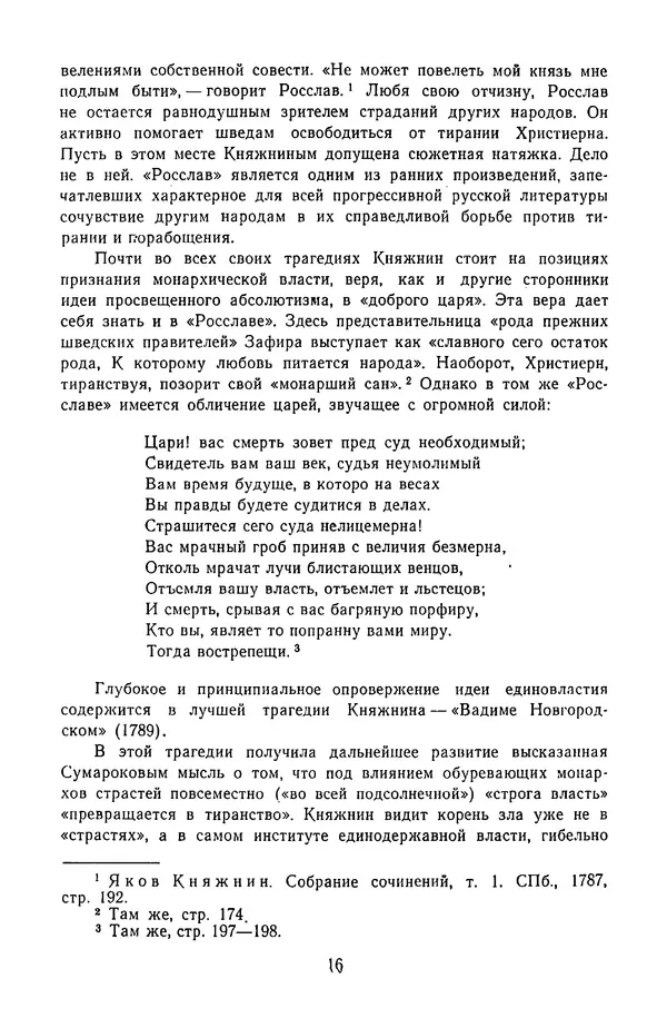  Сборник - Стихотворная трагедия конца XVIII - начала XIX в. - Страница № 17