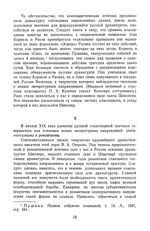  Сборник - Стихотворная трагедия конца XVIII - начала XIX в. - Страница № 19