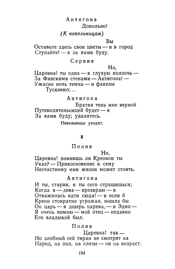  Сборник - Стихотворная трагедия конца XVIII - начала XIX в. - Страница № 195