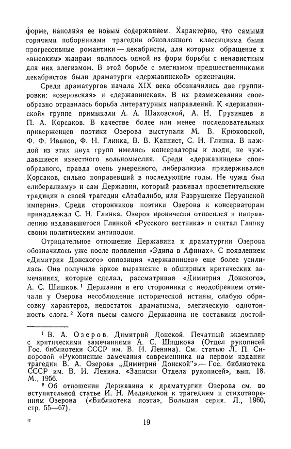  Сборник - Стихотворная трагедия конца XVIII - начала XIX в. - Страница № 20