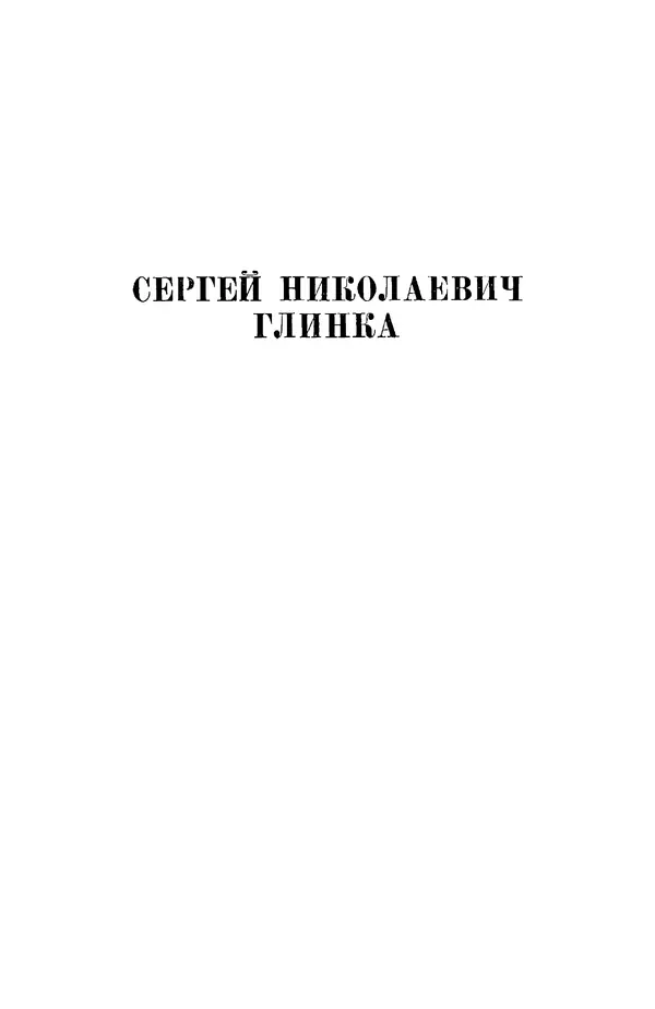  Сборник - Стихотворная трагедия конца XVIII - начала XIX в. - Страница № 210
