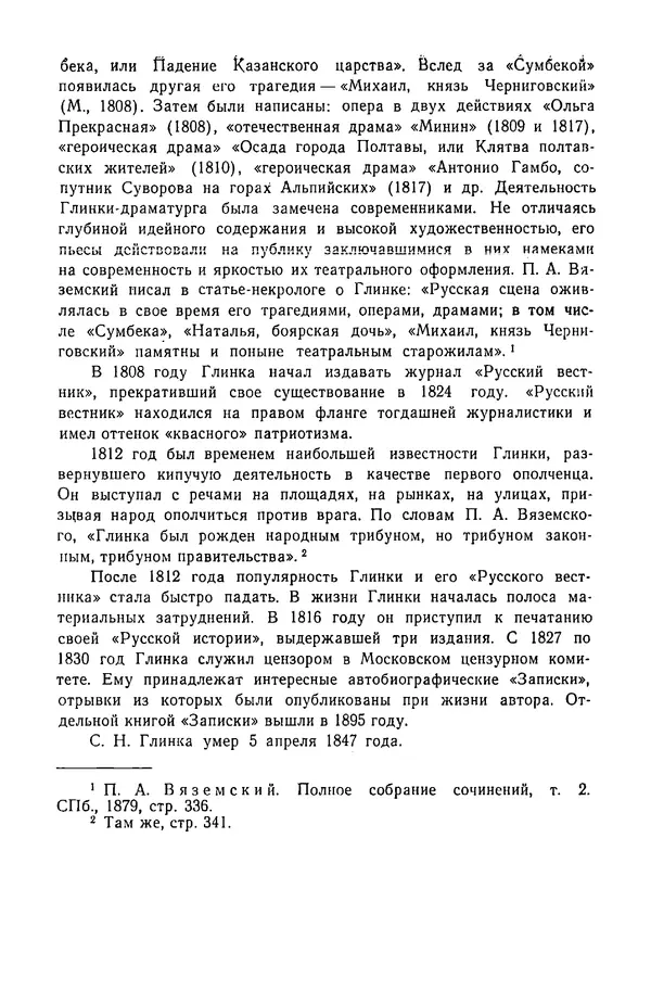  Сборник - Стихотворная трагедия конца XVIII - начала XIX в. - Страница № 213