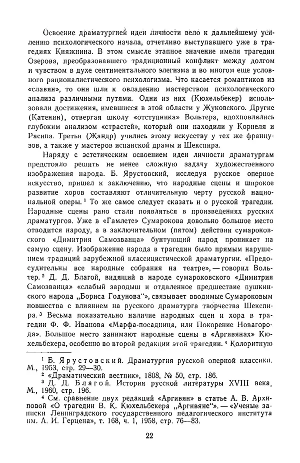  Сборник - Стихотворная трагедия конца XVIII - начала XIX в. - Страница № 23