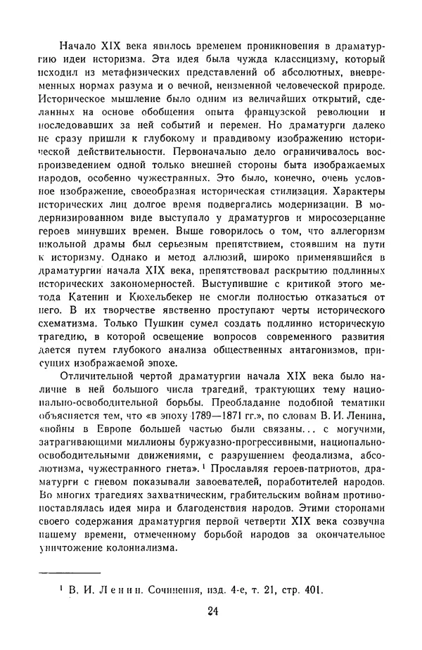  Сборник - Стихотворная трагедия конца XVIII - начала XIX в. -</p> --