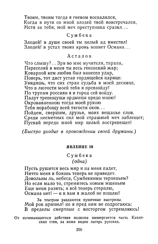  Сборник - Стихотворная трагедия конца XVIII - начала XIX в. - Страница № 251