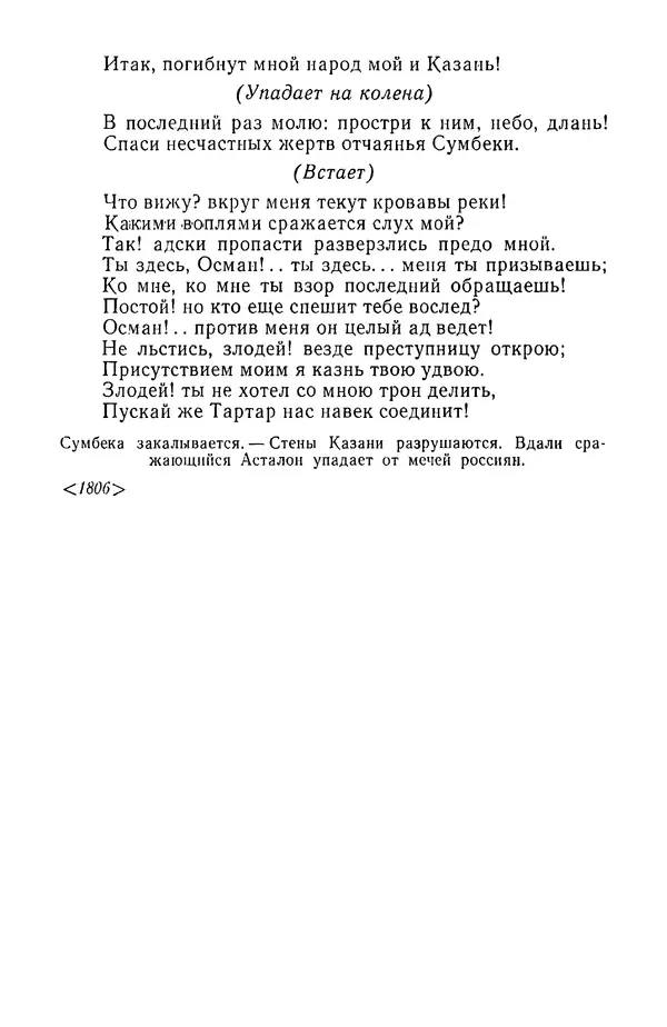  Сборник - Стихотворная трагедия конца XVIII - начала XIX в. - Страница № 252