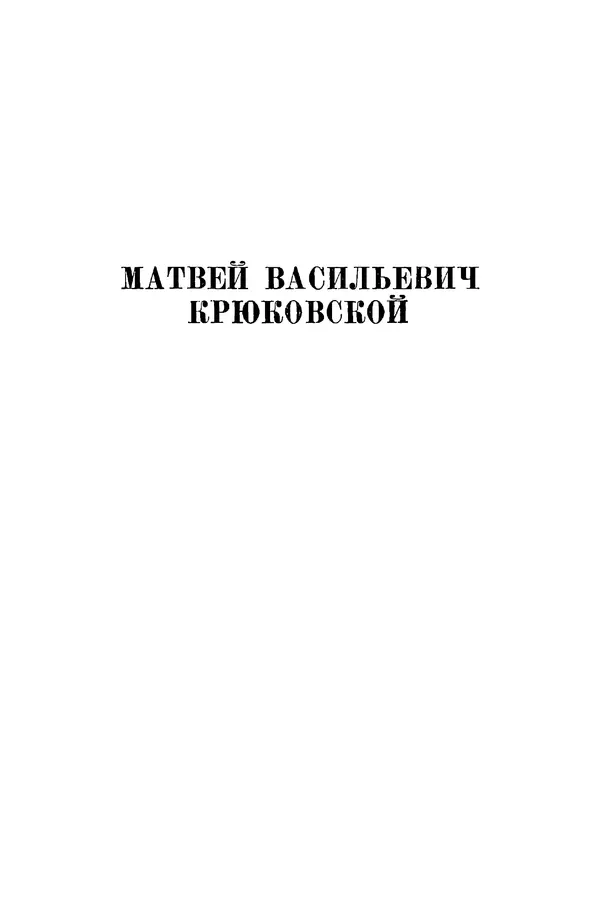  Сборник - Стихотворная трагедия конца XVIII - начала XIX в. - Страница № 254