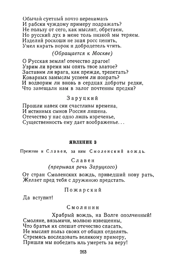  Сборник - Стихотворная трагедия конца XVIII - начала XIX в. - Страница № 264