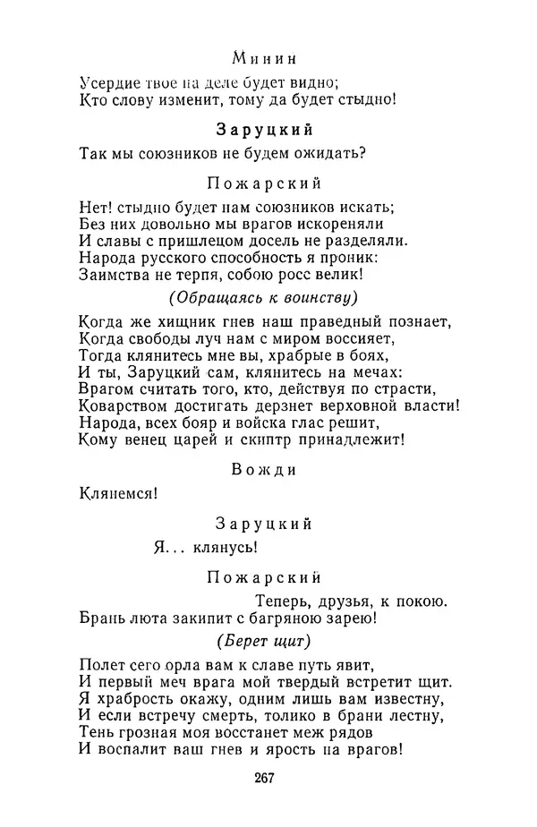  Сборник - Стихотворная трагедия конца XVIII - начала XIX в. - Страница № 268
