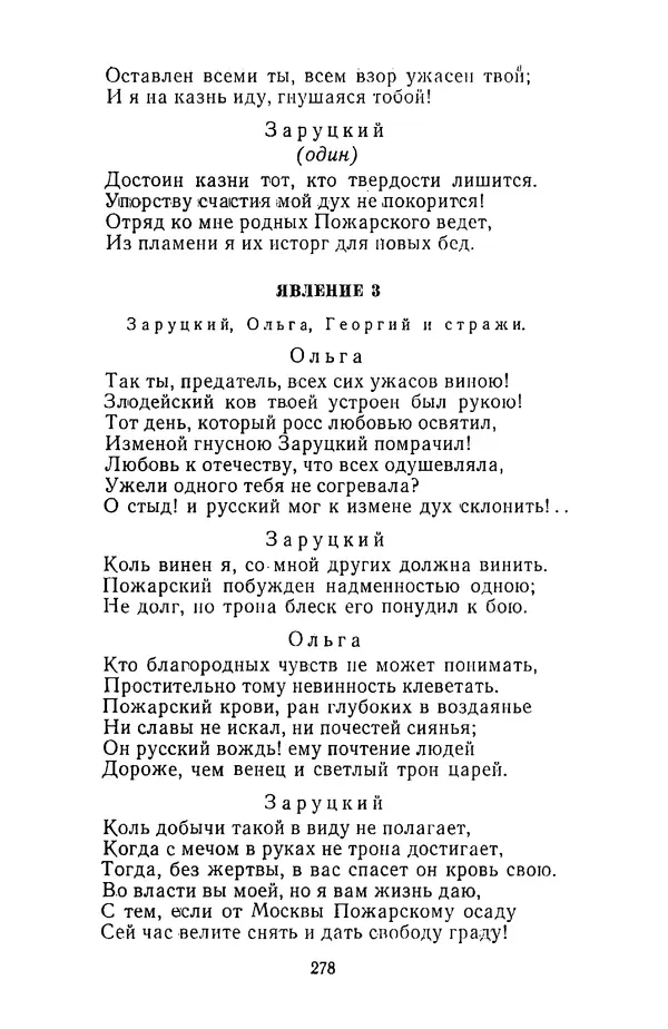  Сборник - Стихотворная трагедия конца XVIII - начала XIX в. - Страница № 279