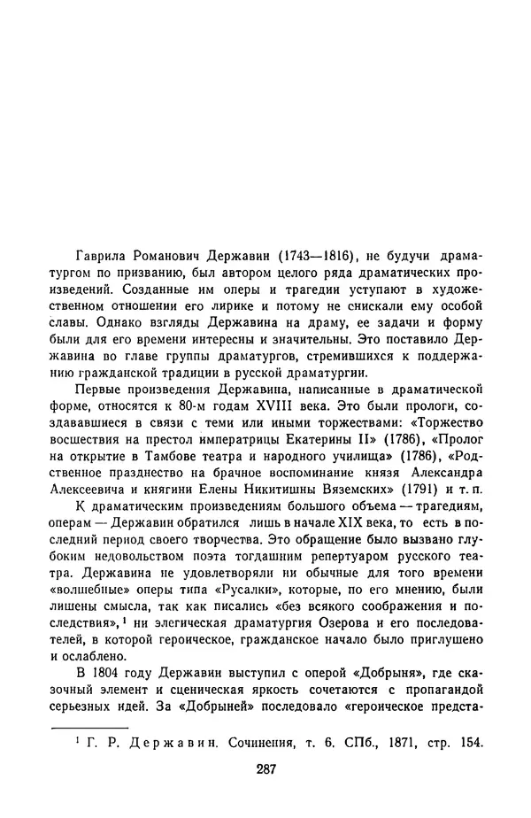  Сборник - Стихотворная трагедия конца XVIII - начала XIX в. - Страница № 288