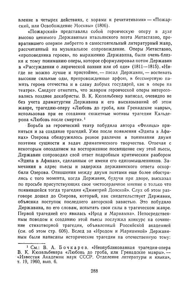  Сборник - Стихотворная трагедия конца XVIII - начала XIX в. - Страница № 289