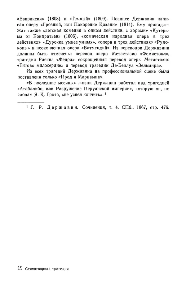  Сборник - Стихотворная трагедия конца XVIII - начала XIX в. - Страница № 290